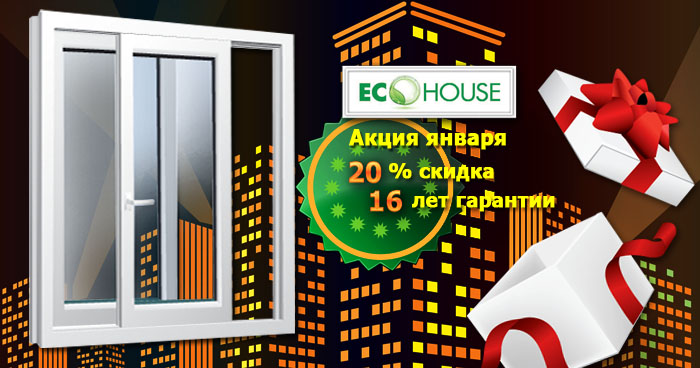 Акция января скидка